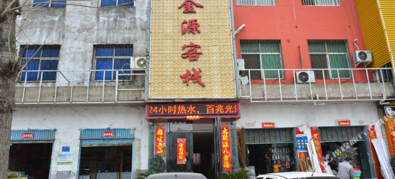 南阳金源客栈图片
