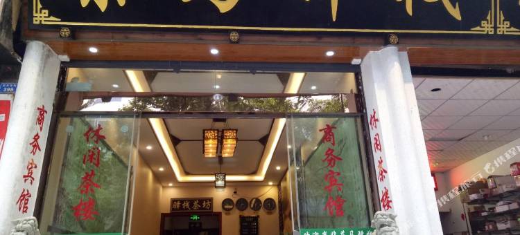 甘洛茶马驿栈商务酒店图片