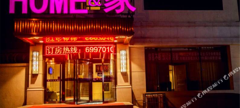 北京HOME家酒店(平谷店)图片