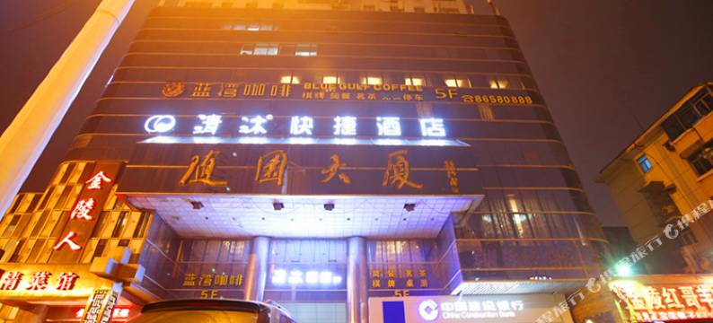 清沐酒店(南京广州路五台山地铁站店)图片