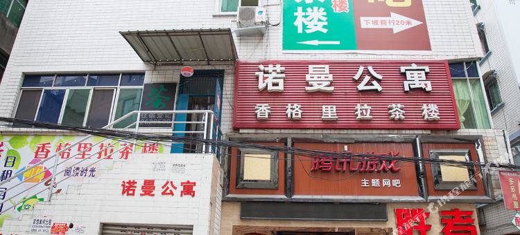 绵阳香格里拉·诺曼公寓(西南科技大学店)图片
