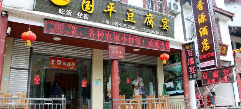 剑门关国平酒店图片