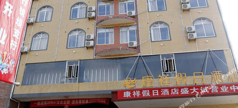 赣州康祥假日酒店图片