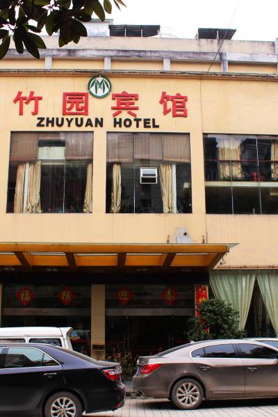 吉首竹园宾馆图片