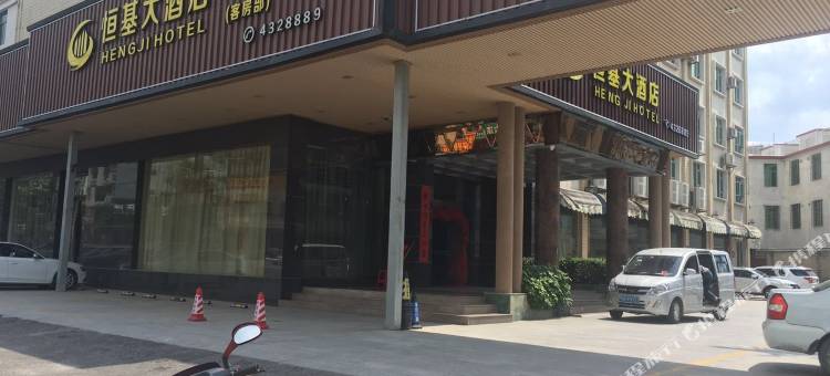 河源恒基大酒店图片