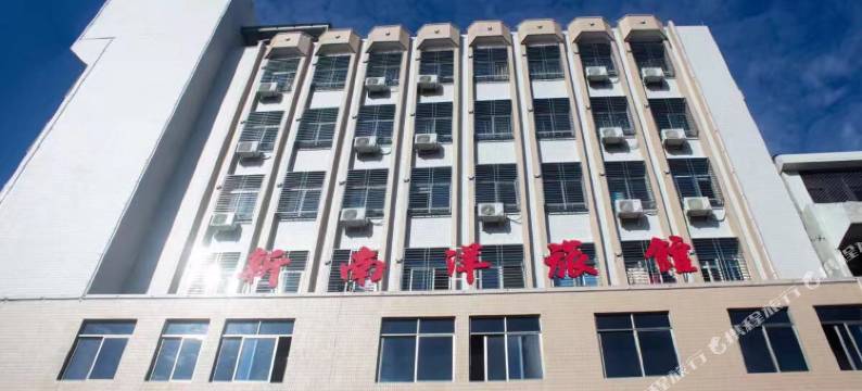 汕头新南洋旅馆图片