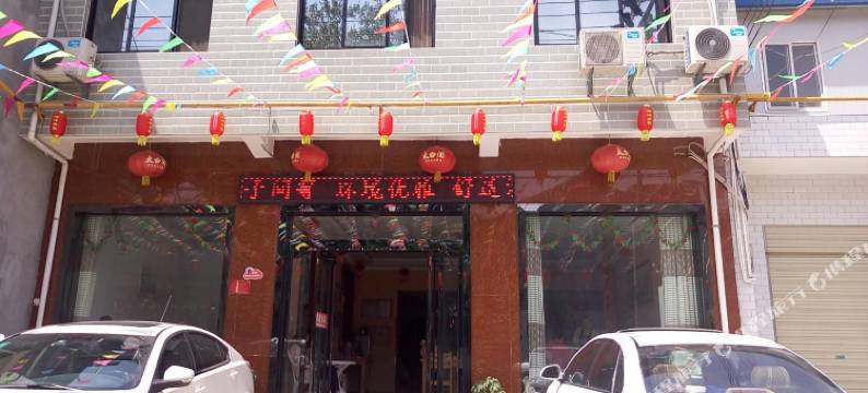 眉县恒祥酒店图片