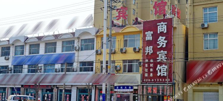 故城富邦商务宾馆图片