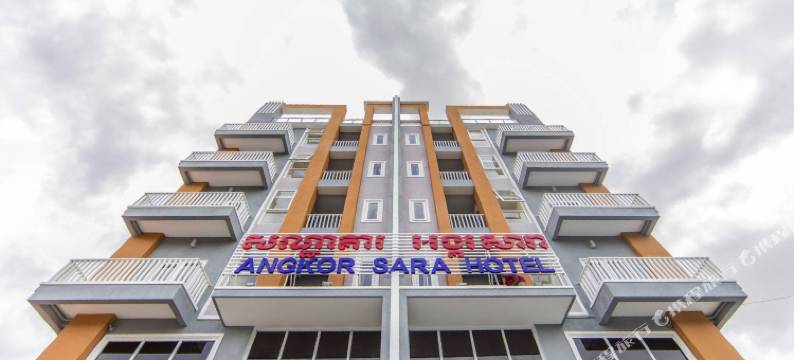吴哥莎拉酒店(Angkor Sara Hotel)图片
