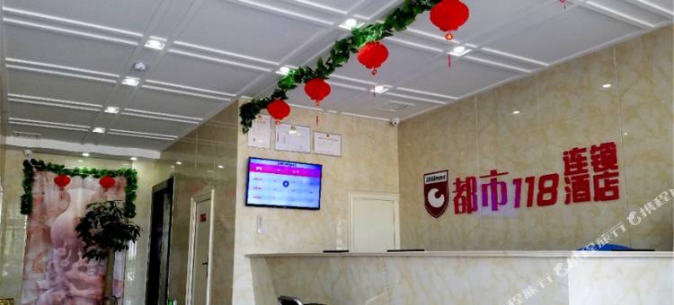 都市118(临沂临港开发区店)图片