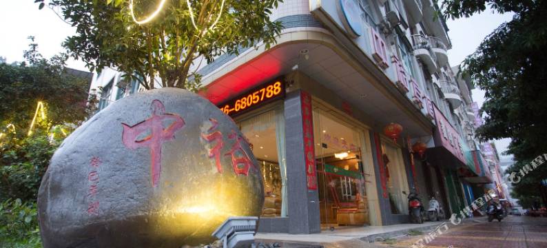 那坡中裕宾馆图片