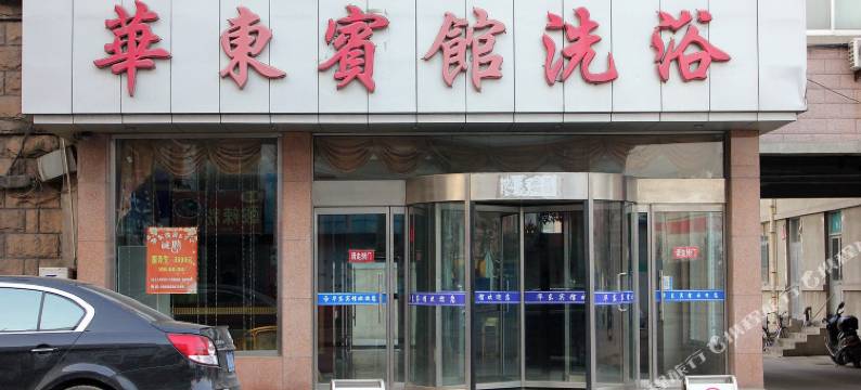 荣成石岛华东宾馆图片