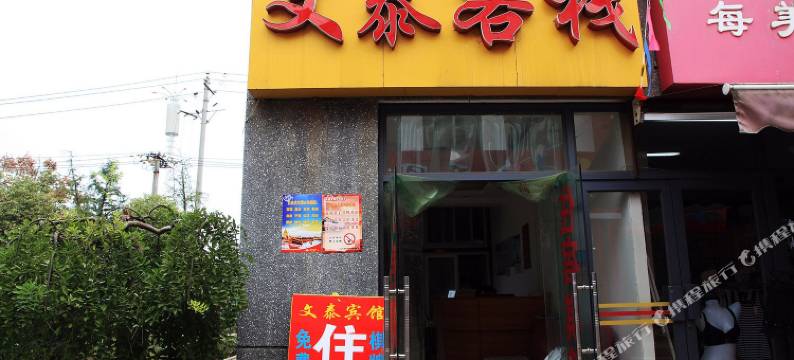 武汉文泰宾馆图片