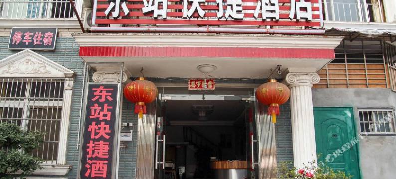 宜昌东站快捷酒店图片