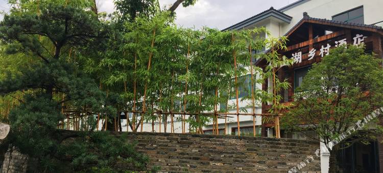 长兴仙山湖乡村酒店图片