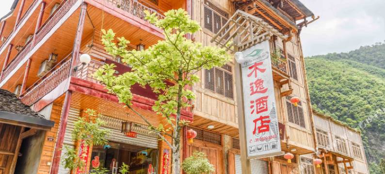 海螺沟杉树平木逸酒店图片