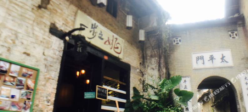 黄姚一步之姚客栈图片