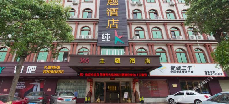 东莞365主题酒店(桥头广场店)图片