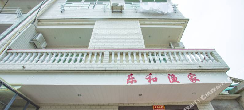 嵊泗枸杞岛乐和渔家图片