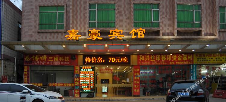 嘉豪酒店(东莞长安夏岗店)图片