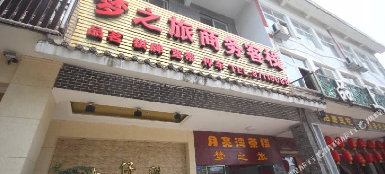 都江堰梦之旅商务酒店图片