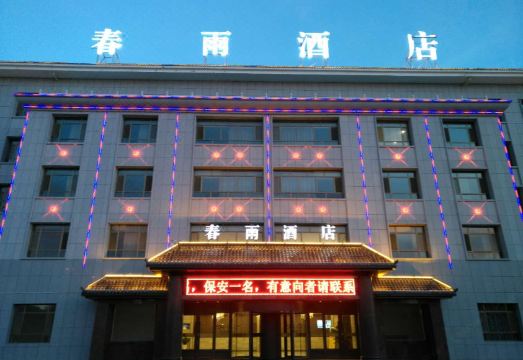 Chunyu Hotel Hotel Overview