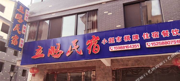 淳安随意民宿图片
