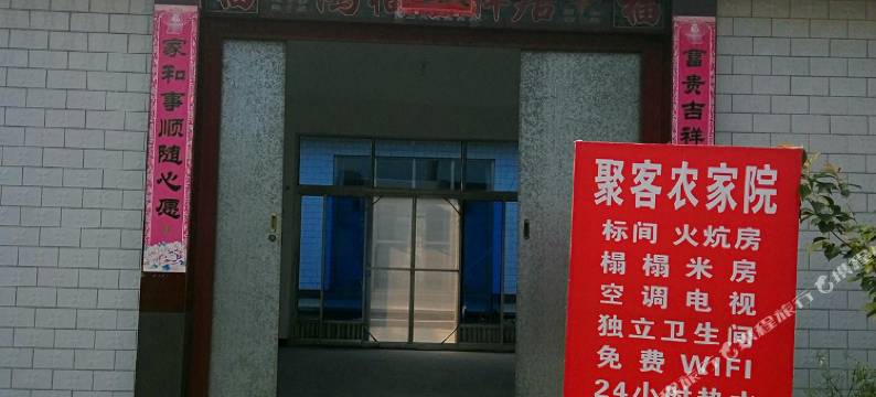滦县聚客农家院图片