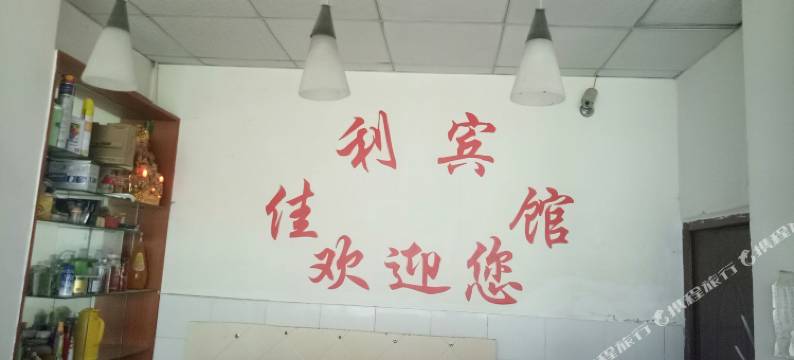 射洪佳利宾馆图片