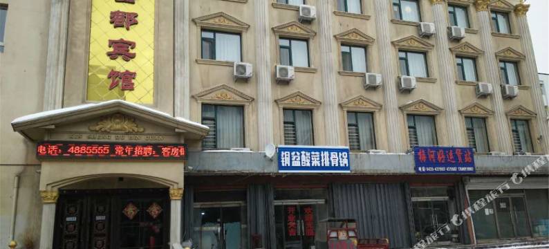 梅河口鑫圣都宾馆图片