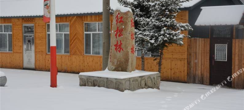 雪乡红松林酒店图片