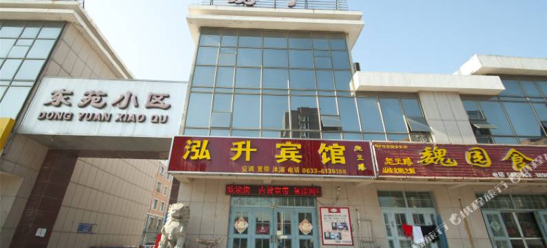 五莲泓升宾馆图片