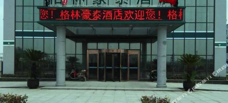 格林豪泰酒店(盐城大丰港海洋世界店)图片