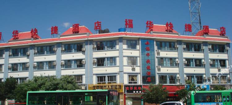 酒泉福华快捷酒店(肃州区钟鼓楼)图片