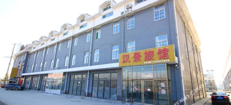 青州汉景旅馆图片