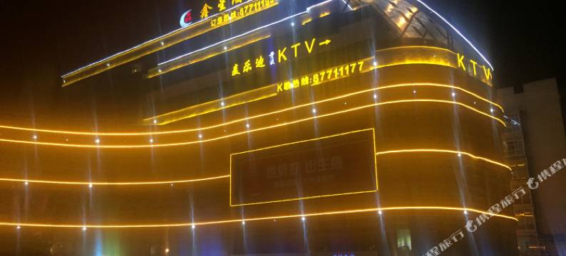 息烽鑫星酒店图片