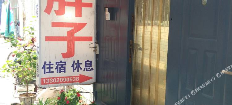 天津胖子招待所图片