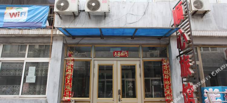 兴城顺心旅店图片