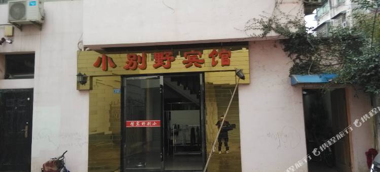 泾县小别墅宾馆图片