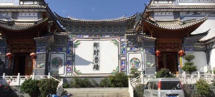大理蝴蝶泉欣鑫酒店图片