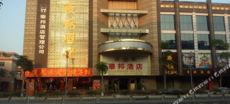 东莞华邦酒店图片