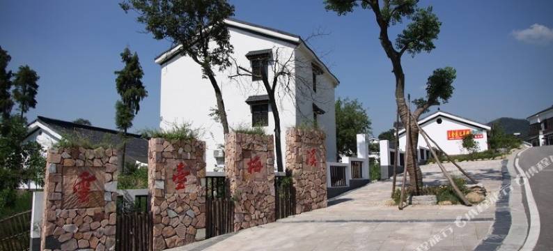 南京石塘人家有间客栈图片