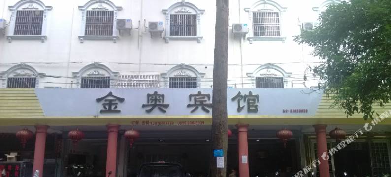 五指山金奥宾馆图片