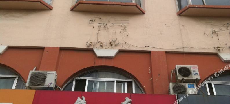 齐河铁友招待所图片