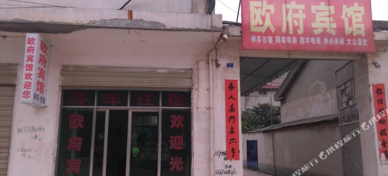 钟祥欧府宾馆图片