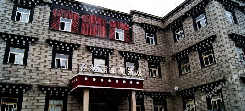 稻城亚丁香格丽主题酒店图片