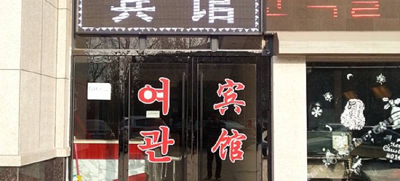 青岛宜途宾馆图片