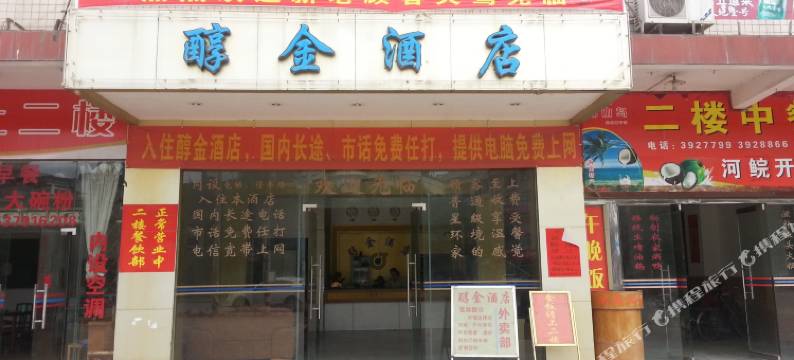 罗定醇金酒店图片