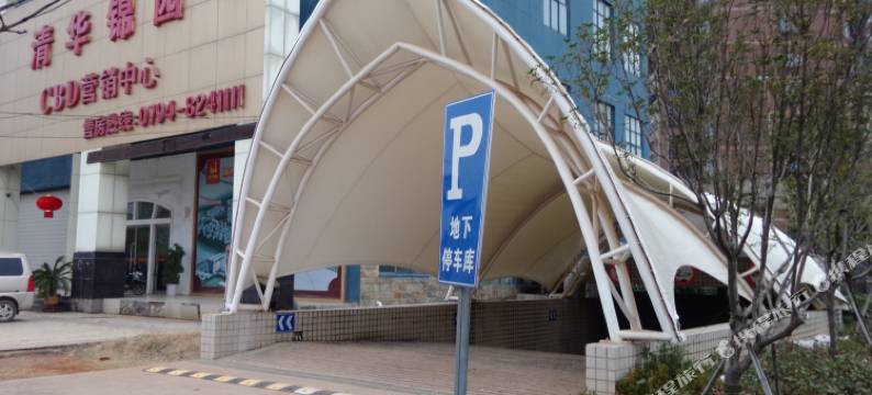 抚州我家公寓图片