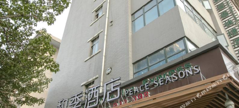 和季酒店(西安大雁塔小寨地铁站店)图片
